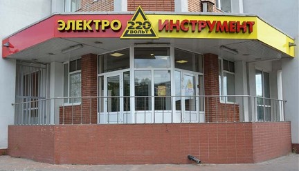 Самый Большой Магазин Электроинструмента В Москве