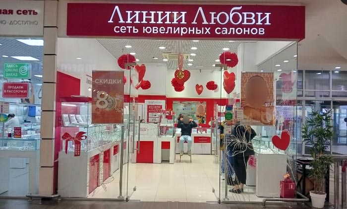 ювелирный салон